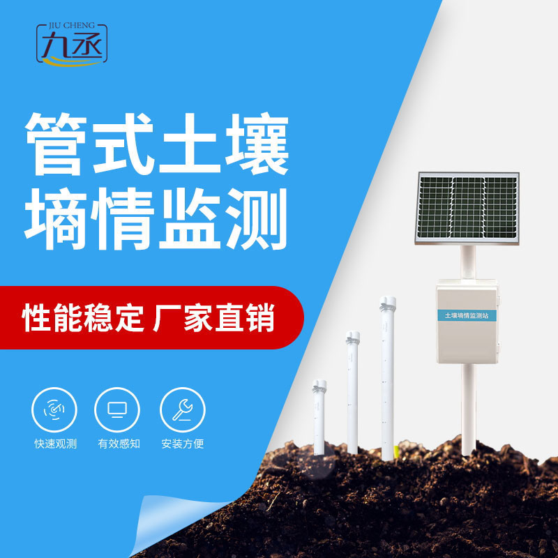 土壤墑情監測站的作用