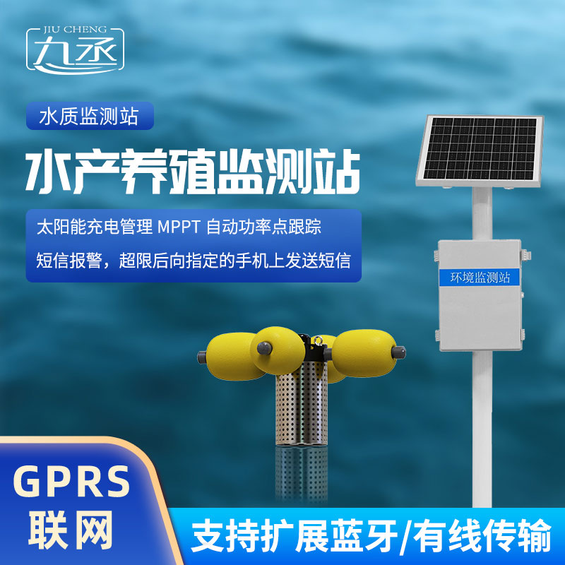 水產養殖監測站——一款水生態監測系統