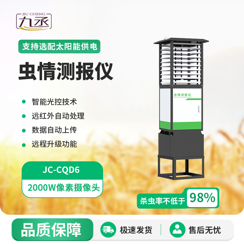 可視化蟲情測報燈可以與氣象、土壤、作物生長等結合管理農田