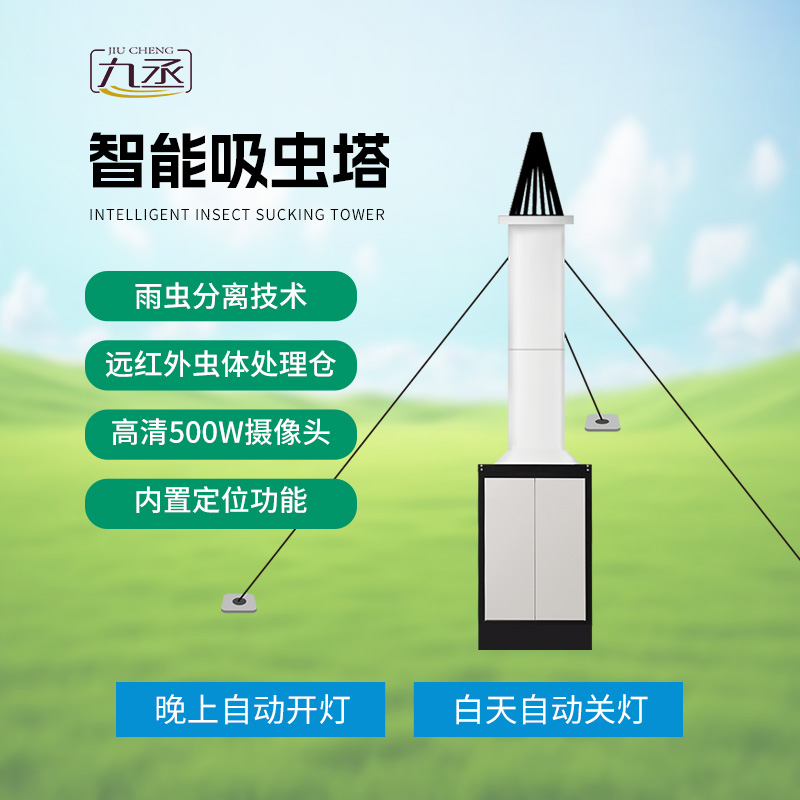 物聯網吸蟲塔