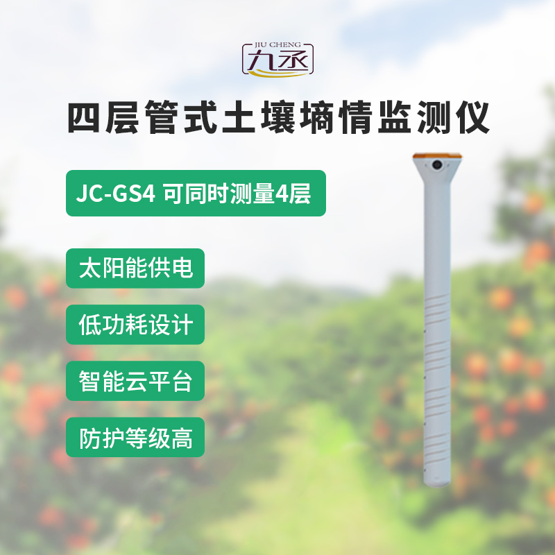 土壤水分自動監測儀器