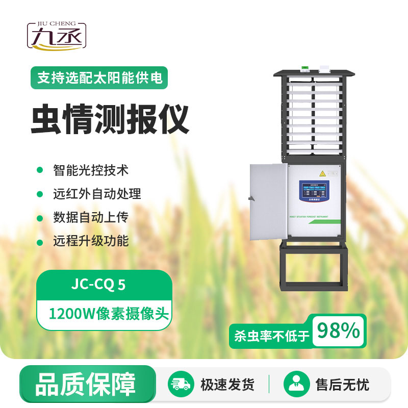 智能蟲情監測測報燈對于智慧農業的幫助