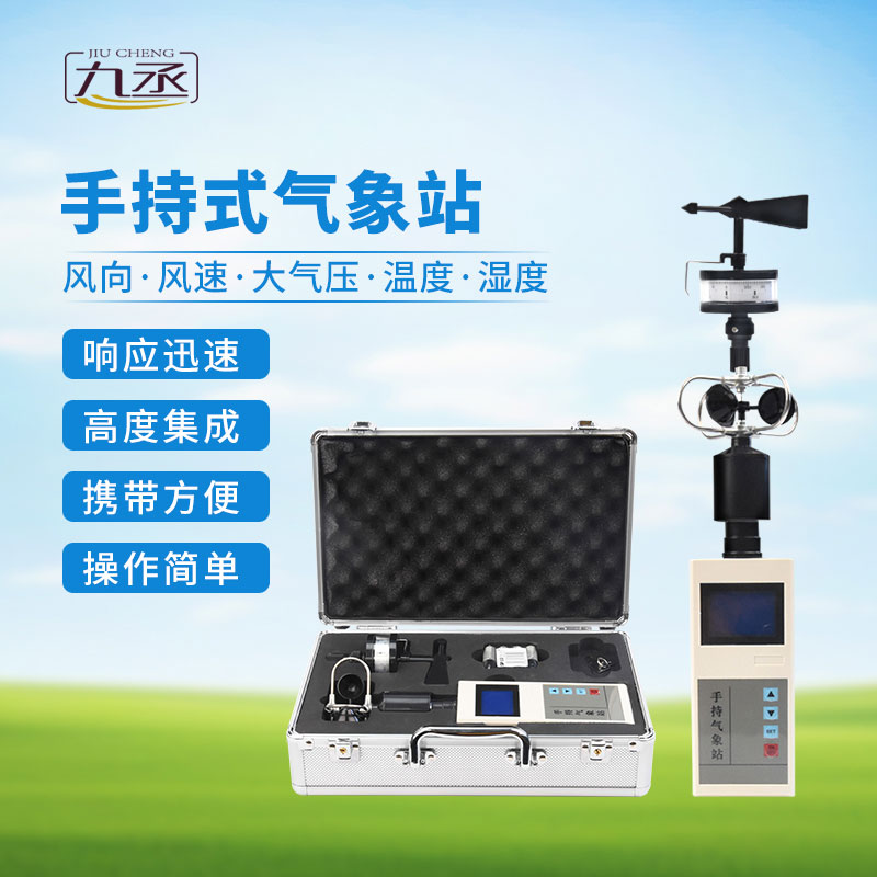 綜合電子氣象儀:攜帶方便,操作簡單 綜合電子氣象儀:攜帶方便,操作簡單