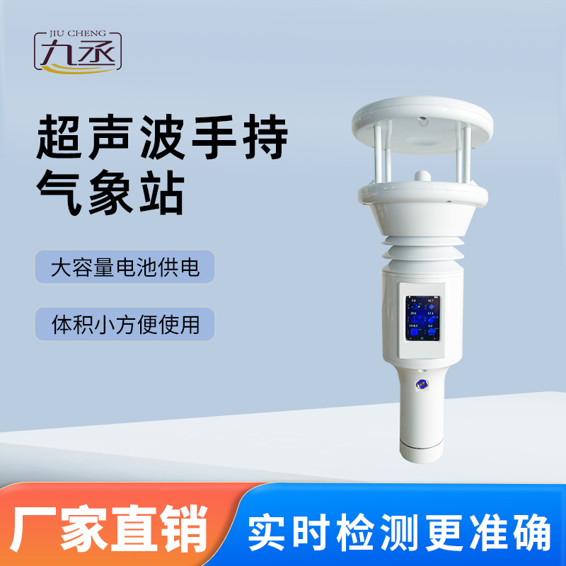 超聲波手持氣象站知多少？一文帶你揭秘