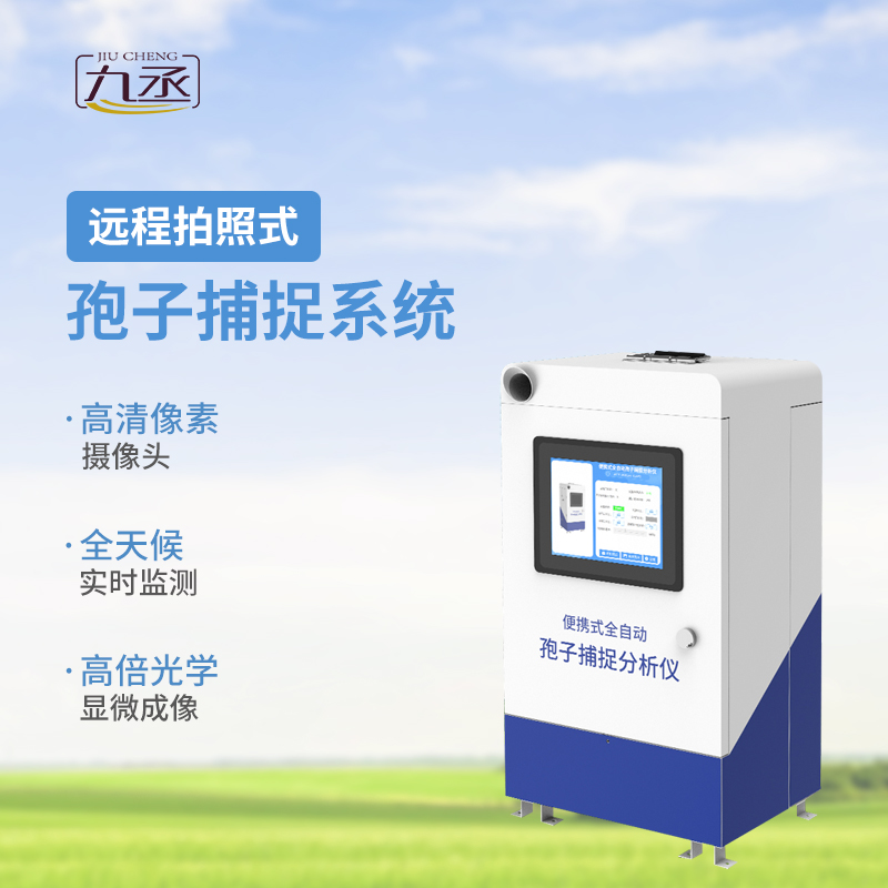便攜式孢子捕捉儀應(yīng)用領(lǐng)域 便攜式孢子捕捉儀應(yīng)用領(lǐng)域