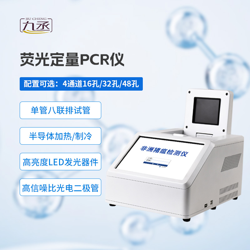 什么是4通道16孔熒光定量PCR儀？可以用來干什么？