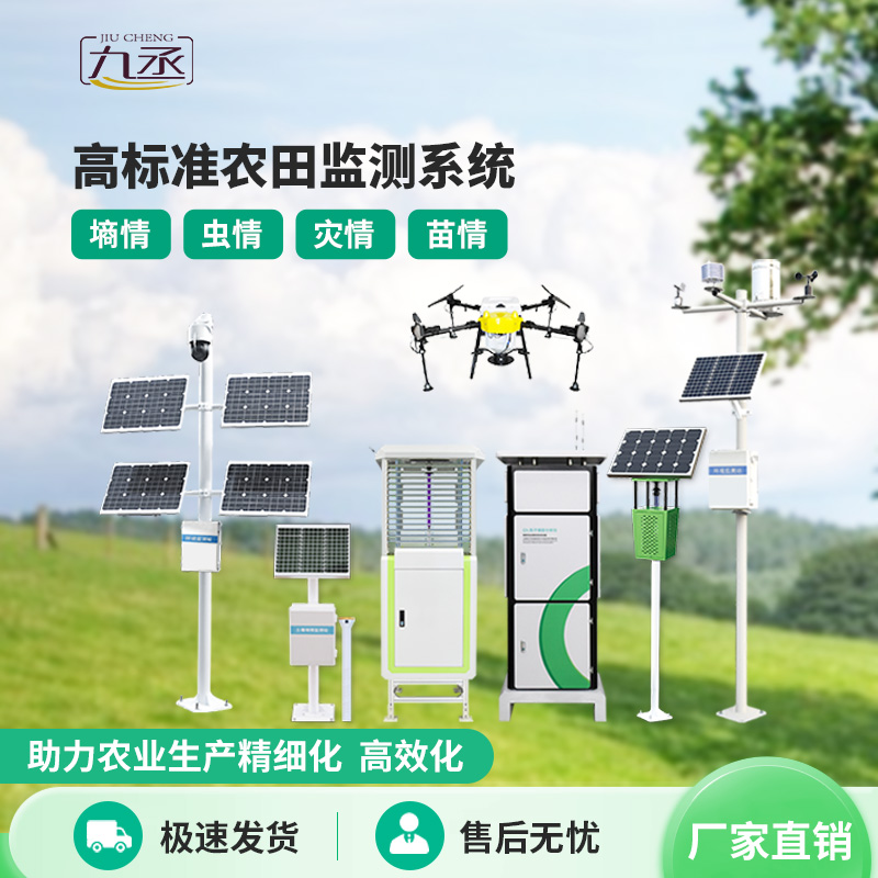 大田作物四情監(jiān)測系統(tǒng)對高標準農(nóng)田的發(fā)展有什么作用？