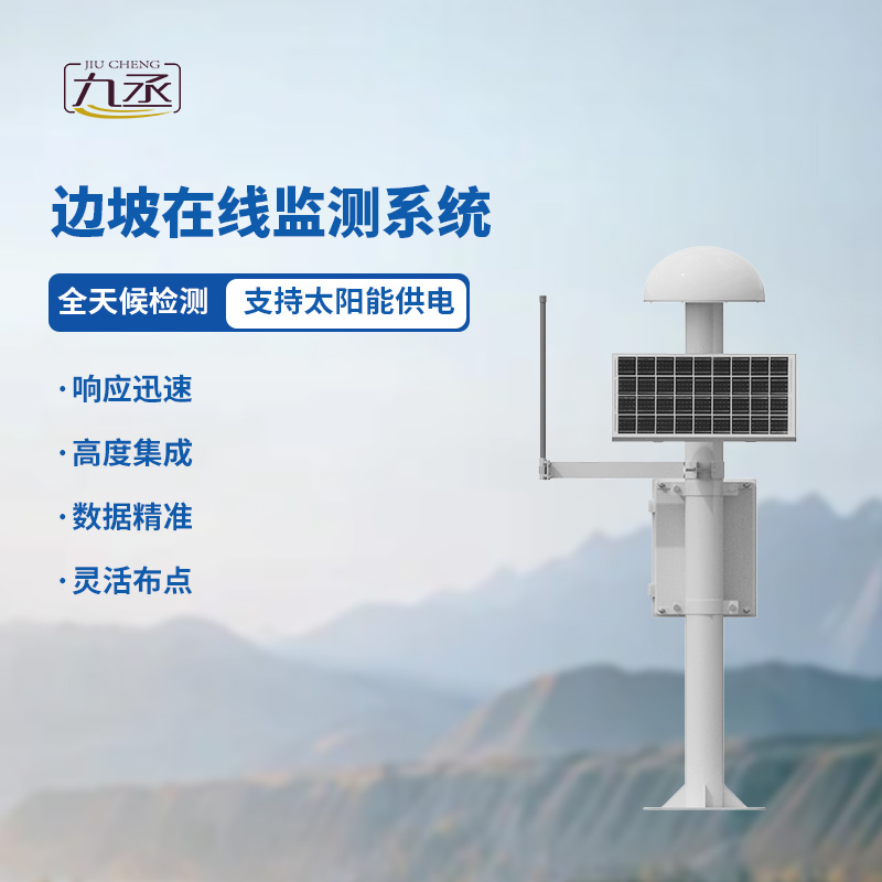 GNSS邊坡監(jiān)測(cè)系統(tǒng)可以監(jiān)測(cè)微小位移量嗎？
