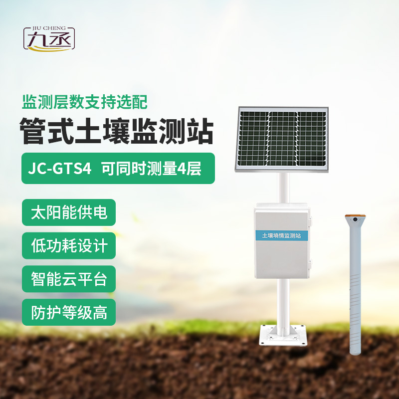 管式土壤溫濕度監測儀有什么特點？