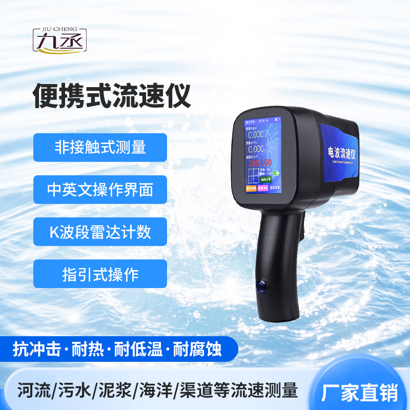 水文雷達測速儀，環境適應性強，操作簡便