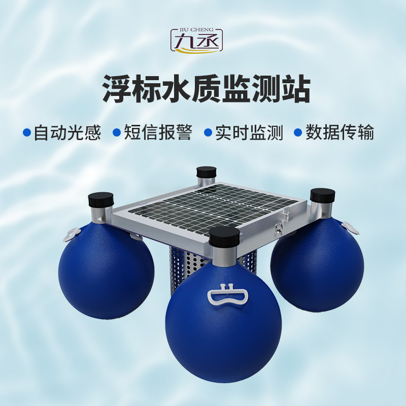 水質浮標監測站是如何守護水質的？