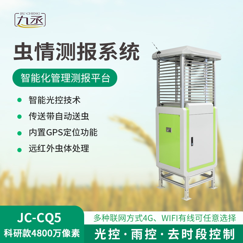 智慧蟲情測(cè)報(bào)系統(tǒng)：農(nóng)業(yè)綠色發(fā)展少不了它！