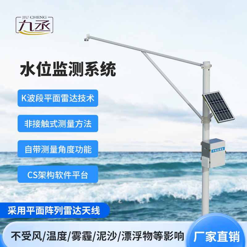 河道水位監測站