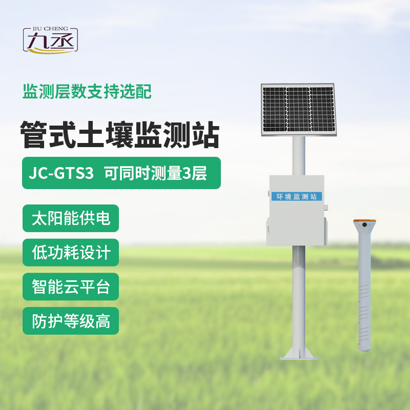 管式土壤墑情監(jiān)測站系統(tǒng)：設備優(yōu)勢竟然有這些！