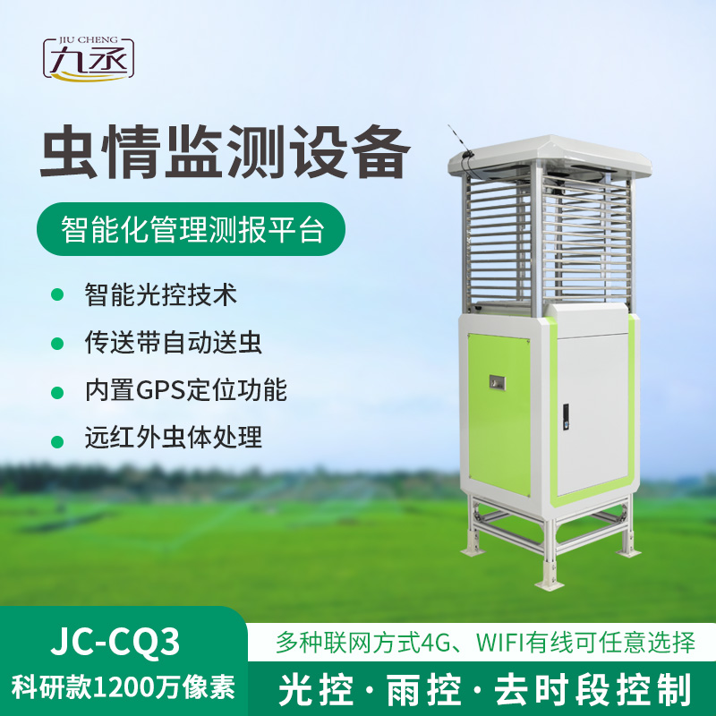 智能化蟲情監(jiān)測預警系統(tǒng)，蟲情預警監(jiān)測很在行