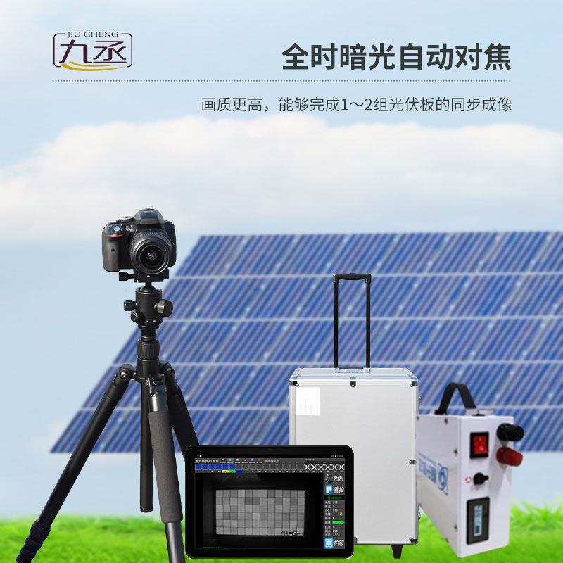 組串式el檢測儀，創(chuàng)新光伏板缺陷無痛檢測方式