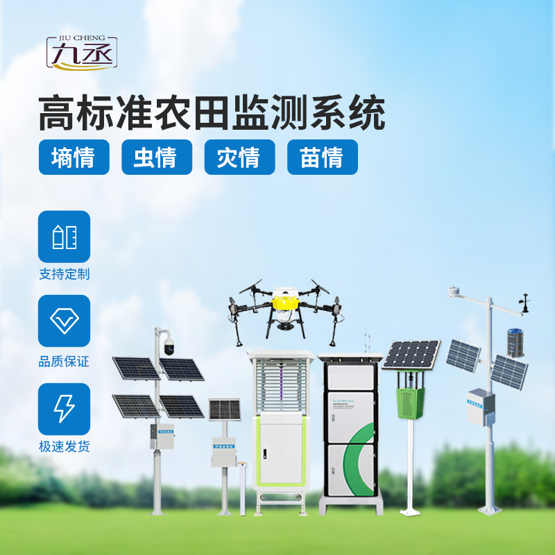 智能農業(yè)四情監(jiān)測系統(tǒng)簡介