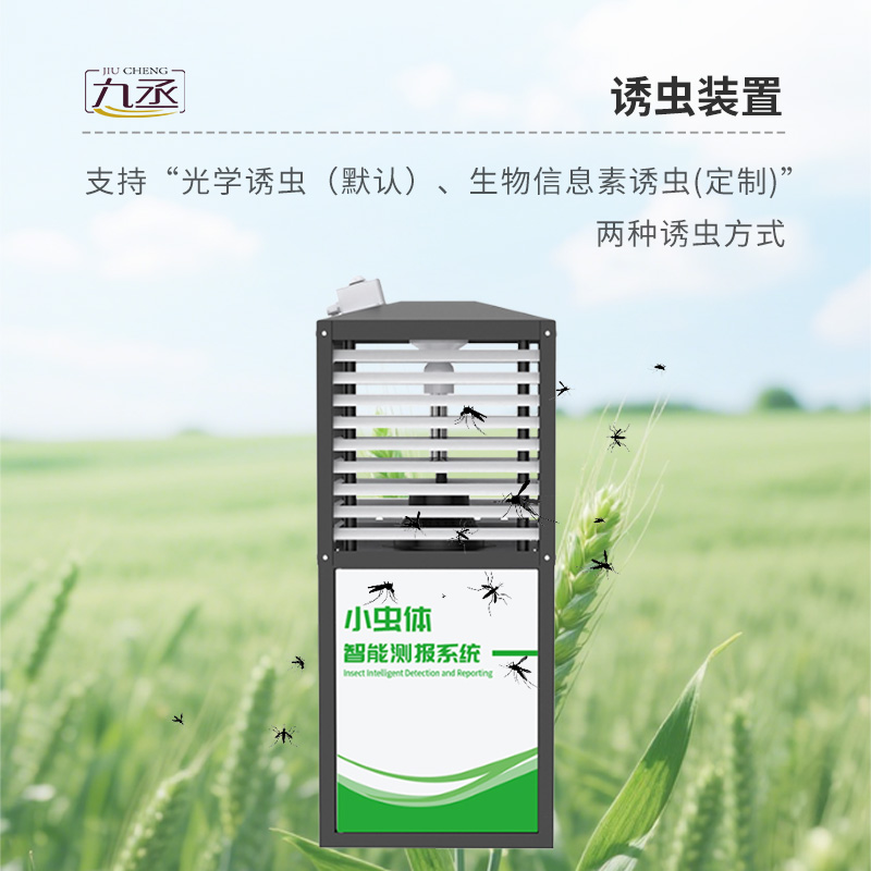 小蟲體自動測報(bào)系統(tǒng)：針對“毫米級小蟲體測報(bào)”改進(jìn)優(yōu)化的一款圖像采集蟲情測報(bào)工具