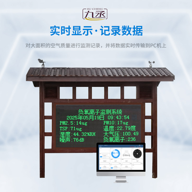 負(fù)氧離子濃度監(jiān)測儀，與景觀木亭結(jié)合，城市新風(fēng)尚