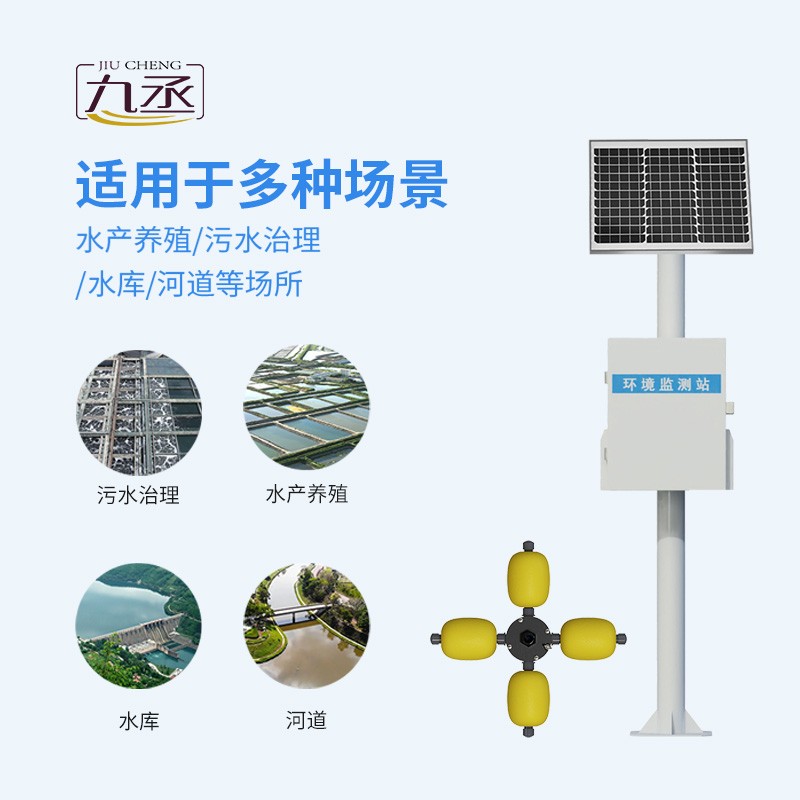 一體化立桿水質在線監測站
